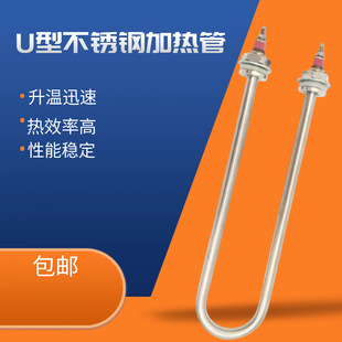Single U-Shaped Electric Heating Tube Stainless Steel Heating Tube Water Boiling Rod 220V1Kw1.5Kw2Kw3Kw4380V Electric Heating Rod