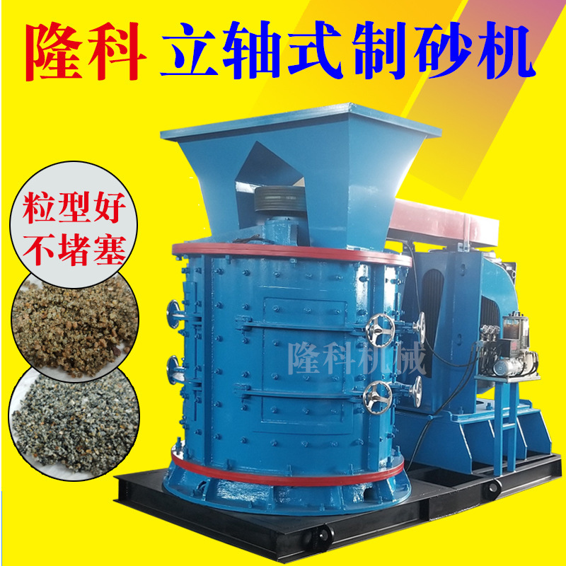 Vertical Shaft CNC River Pebble Granite Quartz Stone Sand Making Machine Mine Stone Stone Crusher Vertical Sand Making Machine Vertical Shaft CNC River Pebble Granite Quartz Stone Sand Making Machine Mine Stone Stone Crusher Vertical Sand Making Machine