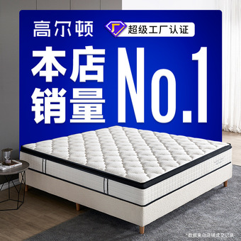 高尔顿席梦思独立弹簧床垫家用压缩卷包乳胶床垫五星级酒店床垫
