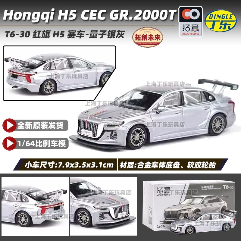 Tuoyi modelo de coche POPRACE bandera roja Guoyao Mercedes-Benz Toyota GTR Aston Martin 1/64 modelo de coche de aleación