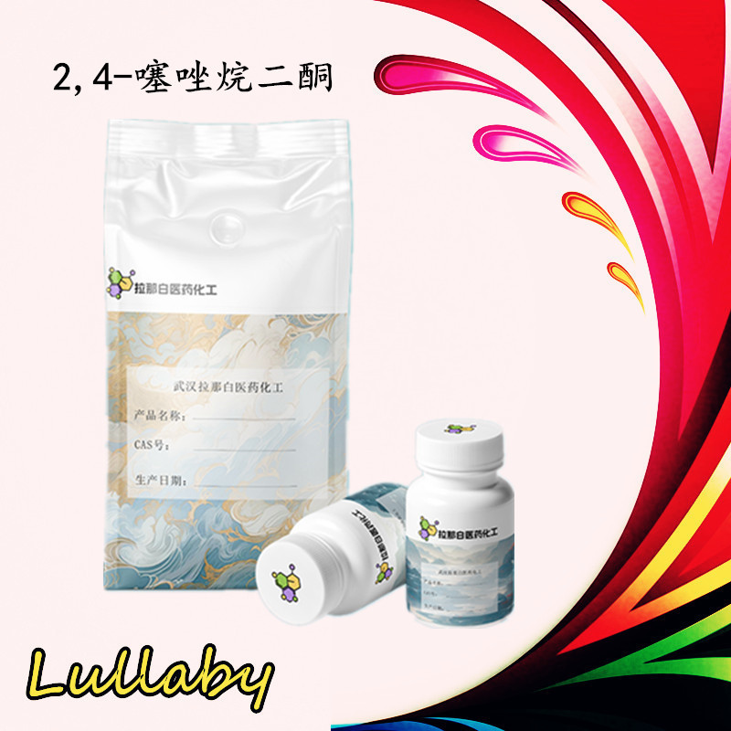 2,4-噻唑烷二酮 2295-31-0【2,4-噻唑二酮】100g 1kg 量大价优