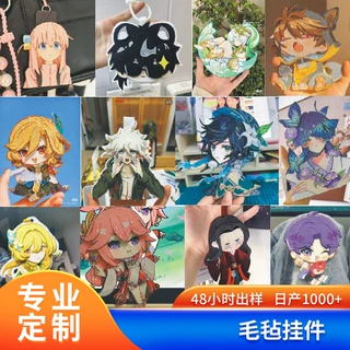 加工定制二次元毛毡挂饰 原神游戏人物书包钥匙扣不织布毛毡挂饰
