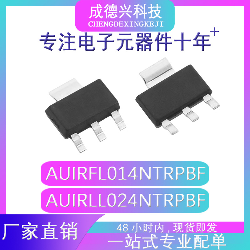 AUIRFL014NTRPBF AUIRLL024NTRPBF SOT-223 现货直供 量大价优
