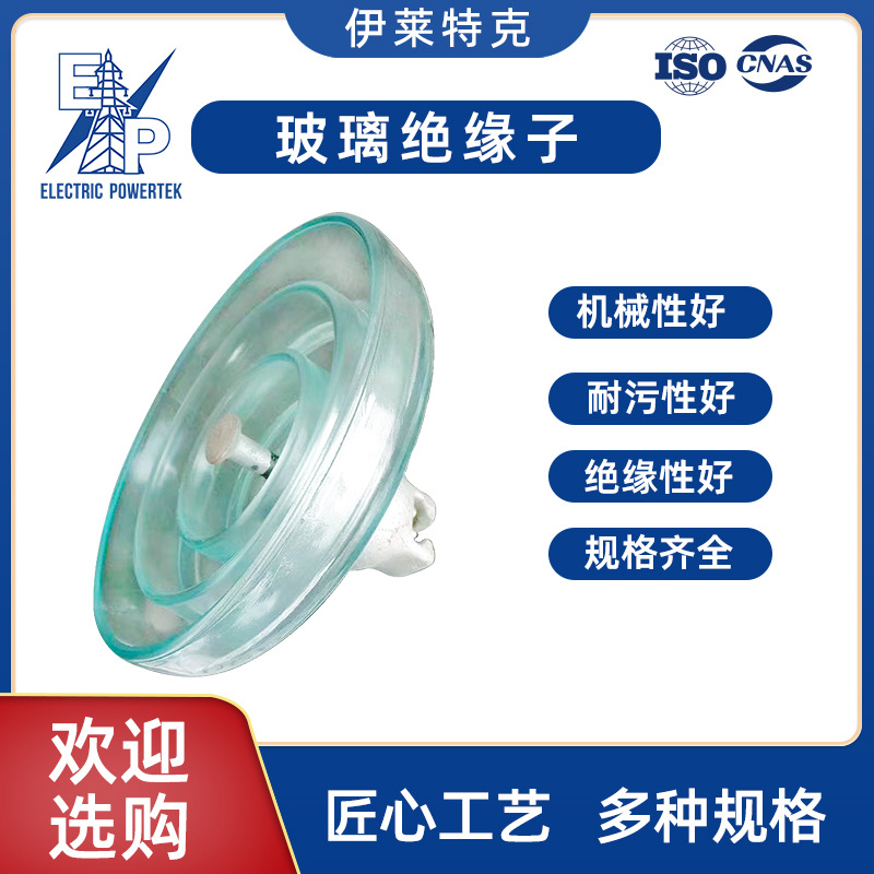 防污型悬式玻璃绝缘子 U160BP  U160BP/155 U160BP/170 U160B/146