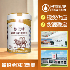 新ランドマーク処方ラクダ乳粉75% ラクダ粉ミルクラクダ乳招商代理中高年成人ラクダ粉ミルクメーカー