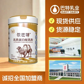 骆驼奶粉;奶片;消化饼干