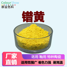 中空球颜料陶瓷色粉镨黄色粉陶瓷颜料高温滤材中空球通体外墙砖