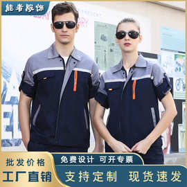 工作服套装薄款夏季长袖男耐磨透气车间工程劳保服上衣工装定制