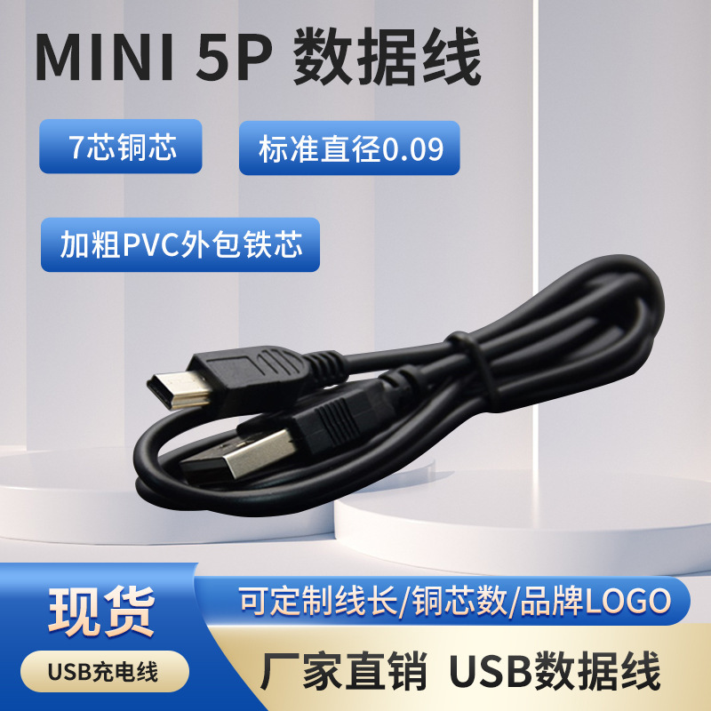 80 Long V3 Data Cable Mp3 Mp4 Mp5 Camera Charging Cable Mini USB Cable Mini