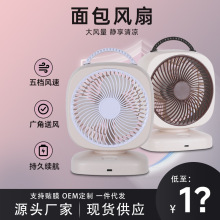 8小时长续航充电风扇USB小型风扇迷你办公室户外充电风扇面包风扇