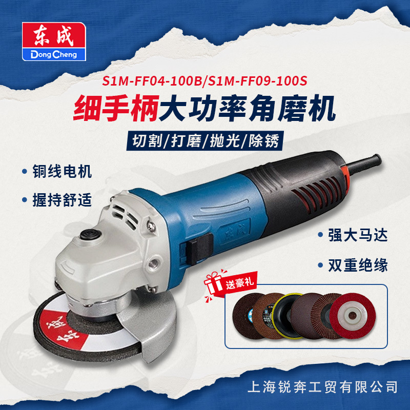 东成角磨机磨光机多用款家用手磨打磨机手砂轮东城电动工具切割机
