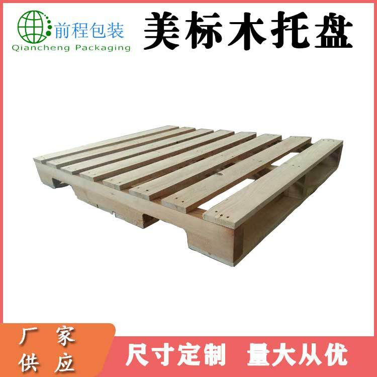 挖槽托盘叉车木栈板出口熏蒸垫仓板厂家供应美标木托盘