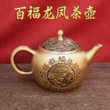 纯黄铜茶壶龙凤壶百福仿古拉丝茶水壶家居装饰品古玩收藏做旧摆件