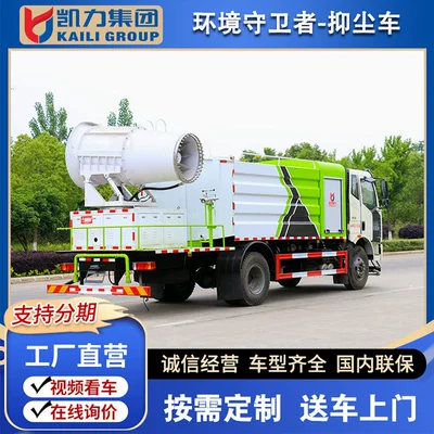 Suvarma maşınları Tank) 11.5 Square Professional Dust Suppression