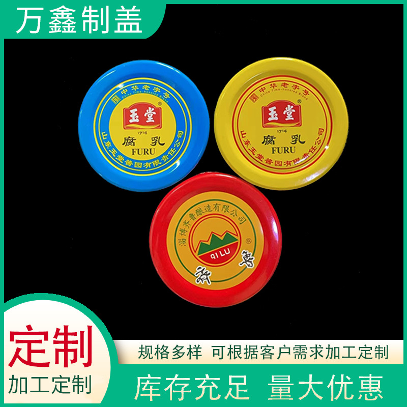 厂家供应腐乳专用盖金属盖旋开盖调味品瓶盖