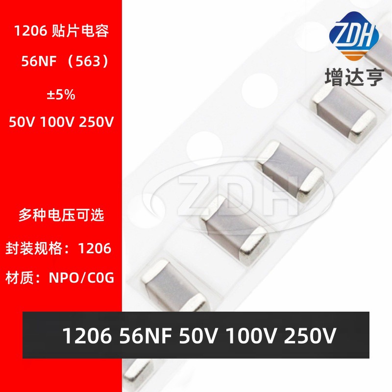 贴片陶瓷电容 1206 563J 56NF 50V 100V 250V NPO C0G 5% 3216
