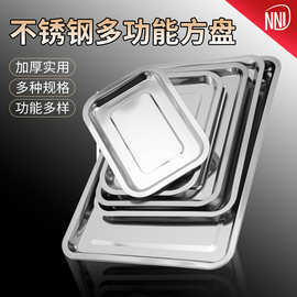 不锈钢方盘托盘深浅盘子蒸饭盘加厚烧烤盘烤鱼盘冲孔茶盘长方形
