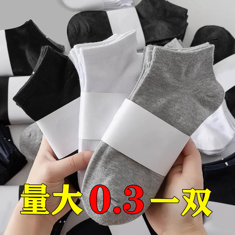 诸暨袜子男士防臭吸汗春夏季薄款船袜短袜一次性袜子夏天男批发