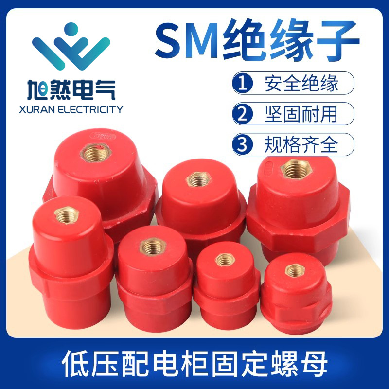 SM25 SM3040绝缘子 配电箱低压树脂BMC绝缘柱复合红色柱纺锤形