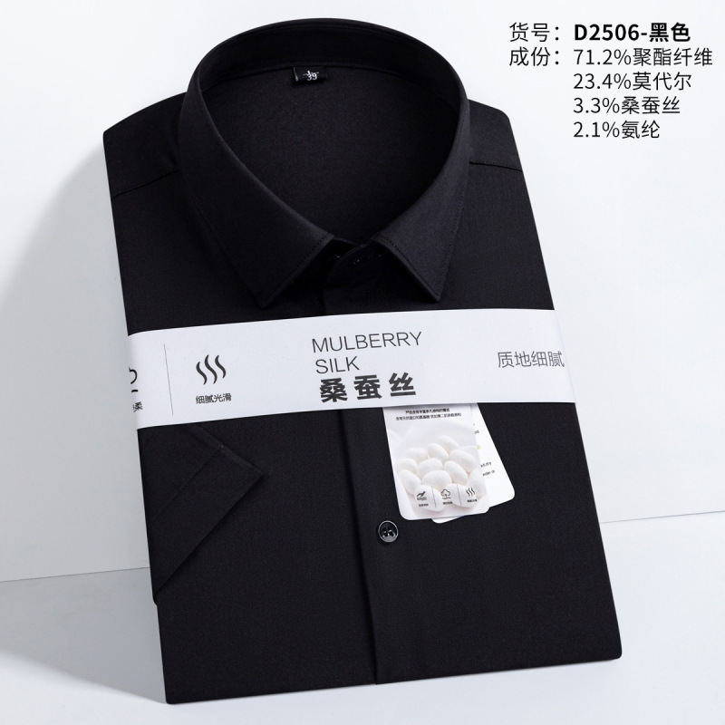 夏マルベリーシルク白シャツメンズ半袖抗シワモーダルプロフェッショナル作業服無地ノンアイロンブルーシャツ半袖|undefined