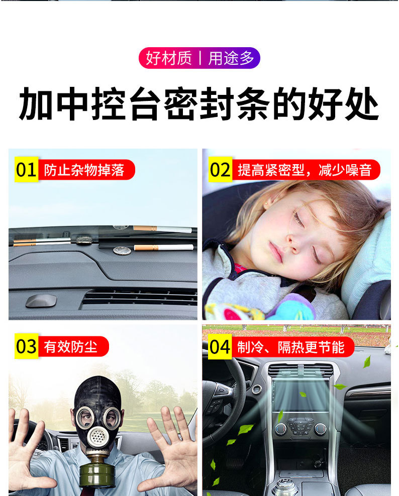 中控台密封条汽车仪表台防尘噪音异响消除隔音胶条车用前风挡静音