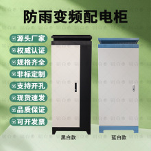 強電控制櫃低壓配電箱商場小區工地防雨配電櫃動力櫃智能變頻器