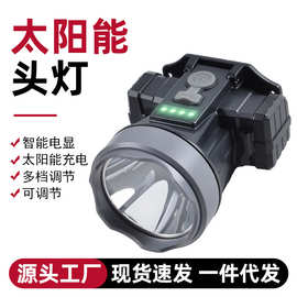 太阳能头灯头戴式钓鱼灯长续航充电式强光手电筒耐用工矿灯照明灯