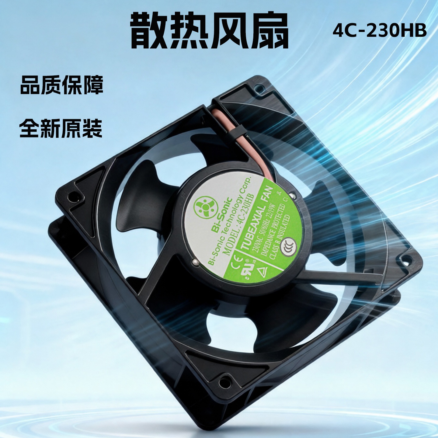 Bi-sonic/����4C-230HB ������������12038ɢ�ȷ���