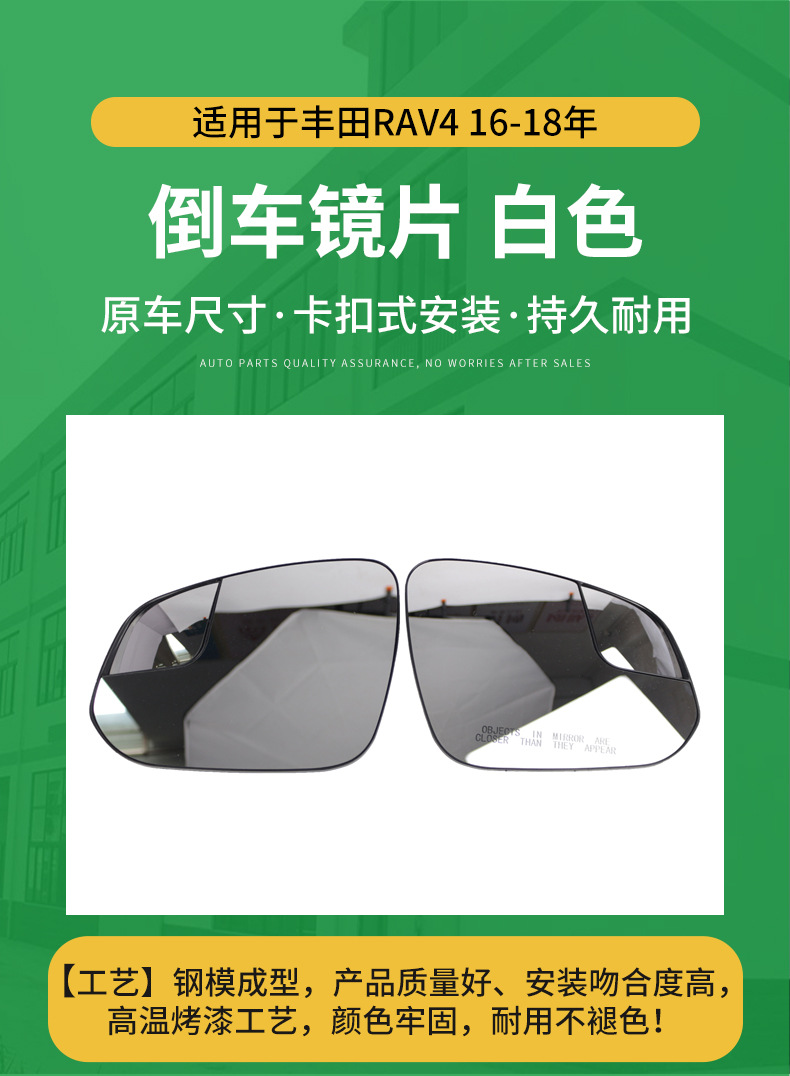 Suitable for 16-18 years Toyota RAV4 mirror with heated car rearview mirror mirror lens