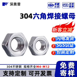 GB13681/DIN929 ��׼304���P� ���Ǻ�����ĸ/�c����ñ M4-M12