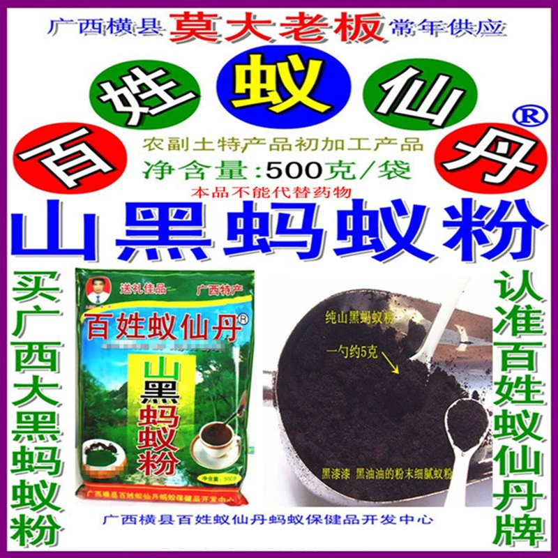 Обычные муравьи из Хэнсяня, Гуанси, раздавлены из порошка черного муравья