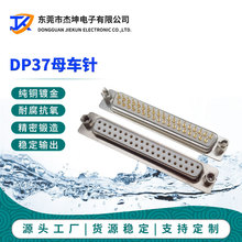供應DP37母實芯針全鍍金2U 180度直插板焊板式帶訂位柱串口插座