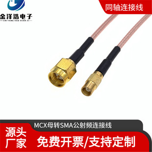 MCX female to SMA male coaxial RF connection line RG316 feeder MCX-SMA-JK SMA to MCX signal line
