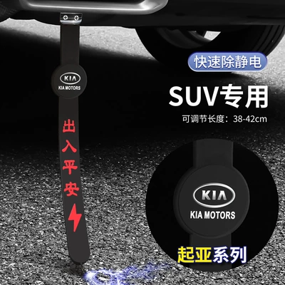 Other Automotive Safety Supplies, metal rubber car static elimination - 38-42cm-adjustable-kia