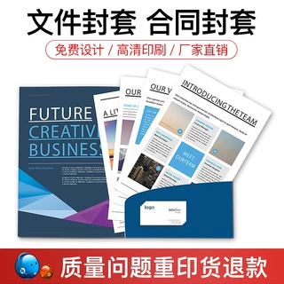 明信片封套定制定做卡盒卡套订做文件封套印刷a4企业合同标书套