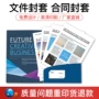 定做订做定制合同封套
