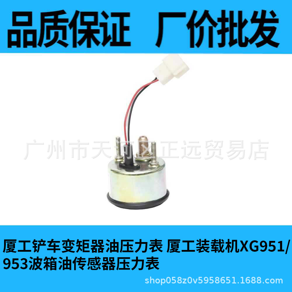 成常林厦工龙临成徐山晋30铲车柳50机油压力表波箱油传感器压力表
