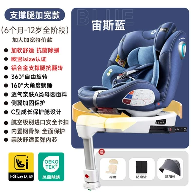 0 to 12 Years Old, Car child safety seat - widened-special-offer-gift-edition-suitable-for-babies-6-months-and-up-zeus-blue-support-legs-isize-certified-360-free-rotation