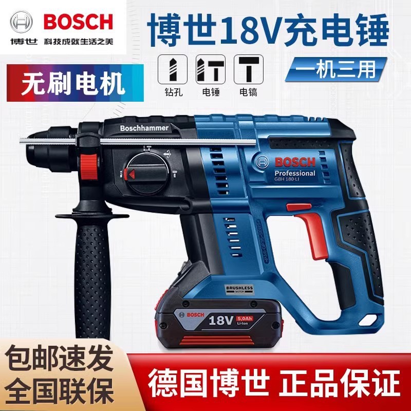 博世无刷电锤GBH180-LI冲击钻18V博士四坑锂电充电式电镐电动工具