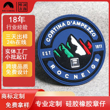 厂家定制服装滴塑标橡胶士气章 PVC软胶标牌硅胶箱包背魔术贴商标