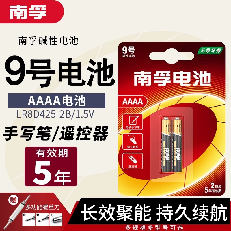 Nanfu No. 9 4A Small Dry Battery Touch Pen Pro3 4 5 Pen Lr8D425 Nanfu No. 9 4A Small Dry Battery Touch Pen Pro3 4 5 Pen Lr8D425