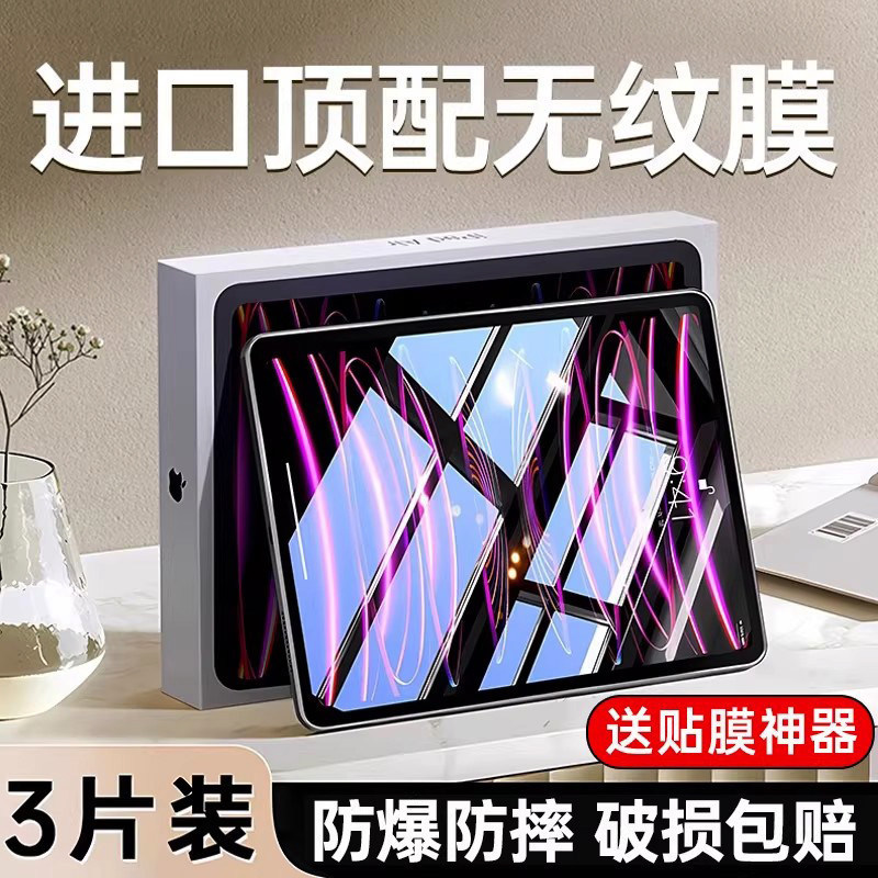 Suitable for iPad 11Th Generation 2025 Model Tempered Film iPad Pro 2024 Protective Film 11/ 13inch Anti-Blue Light Apple