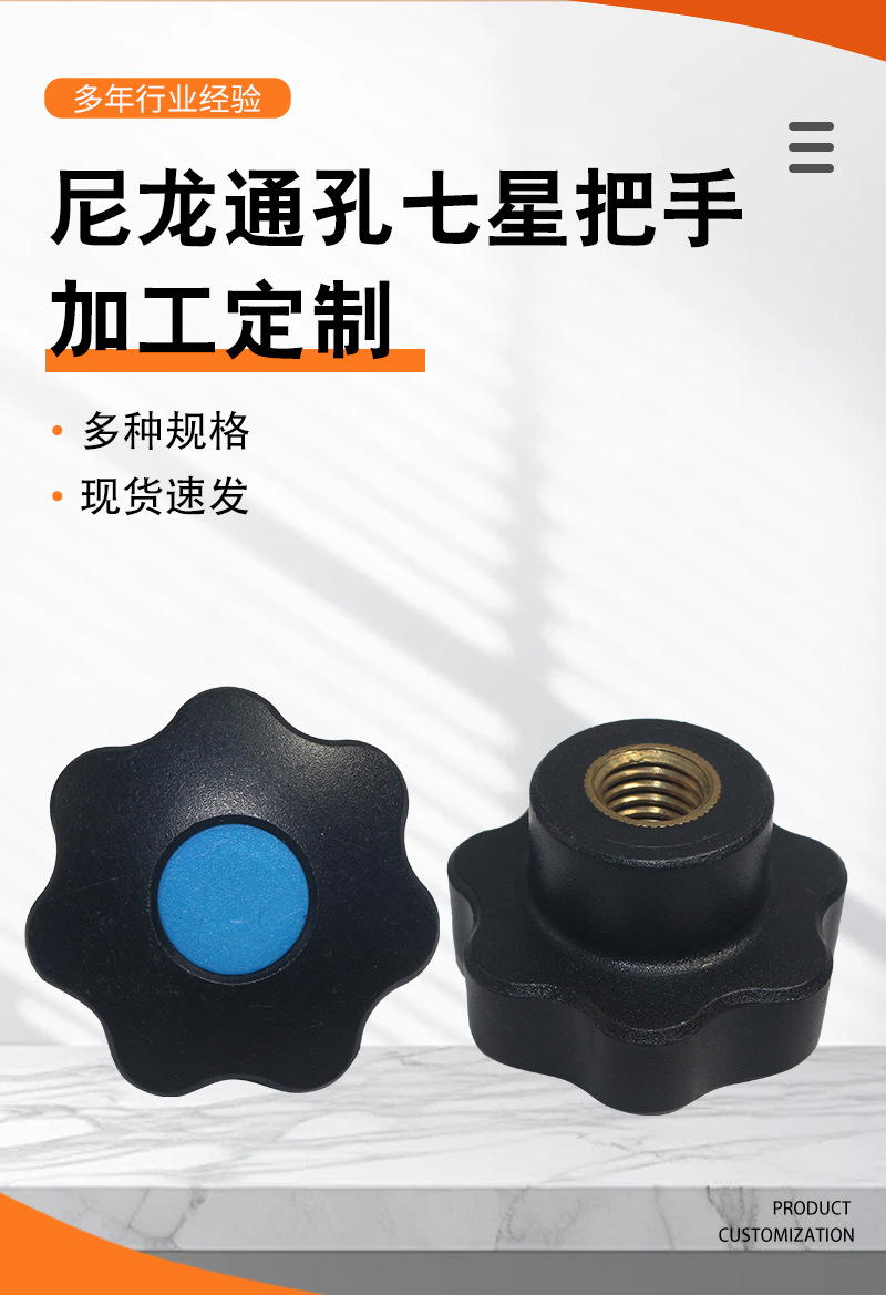 尼龙通孔七星把手_02.jpg