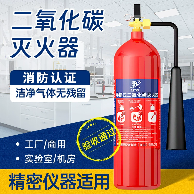 Углекислый Огнетушитель 3 кг портативный 2/5/7 кг CO2 газ сухой лед MT2 тележка 24 кг