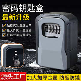 密码钥匙盒金属铝合金户外民宿门禁金属锁收纳盒装修钥匙盒密码锁