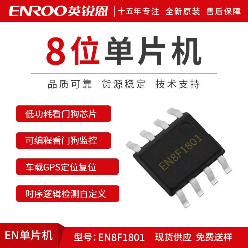 看门狗监控复位芯片低功耗WDT 英锐恩EN22时序逻辑电平信号