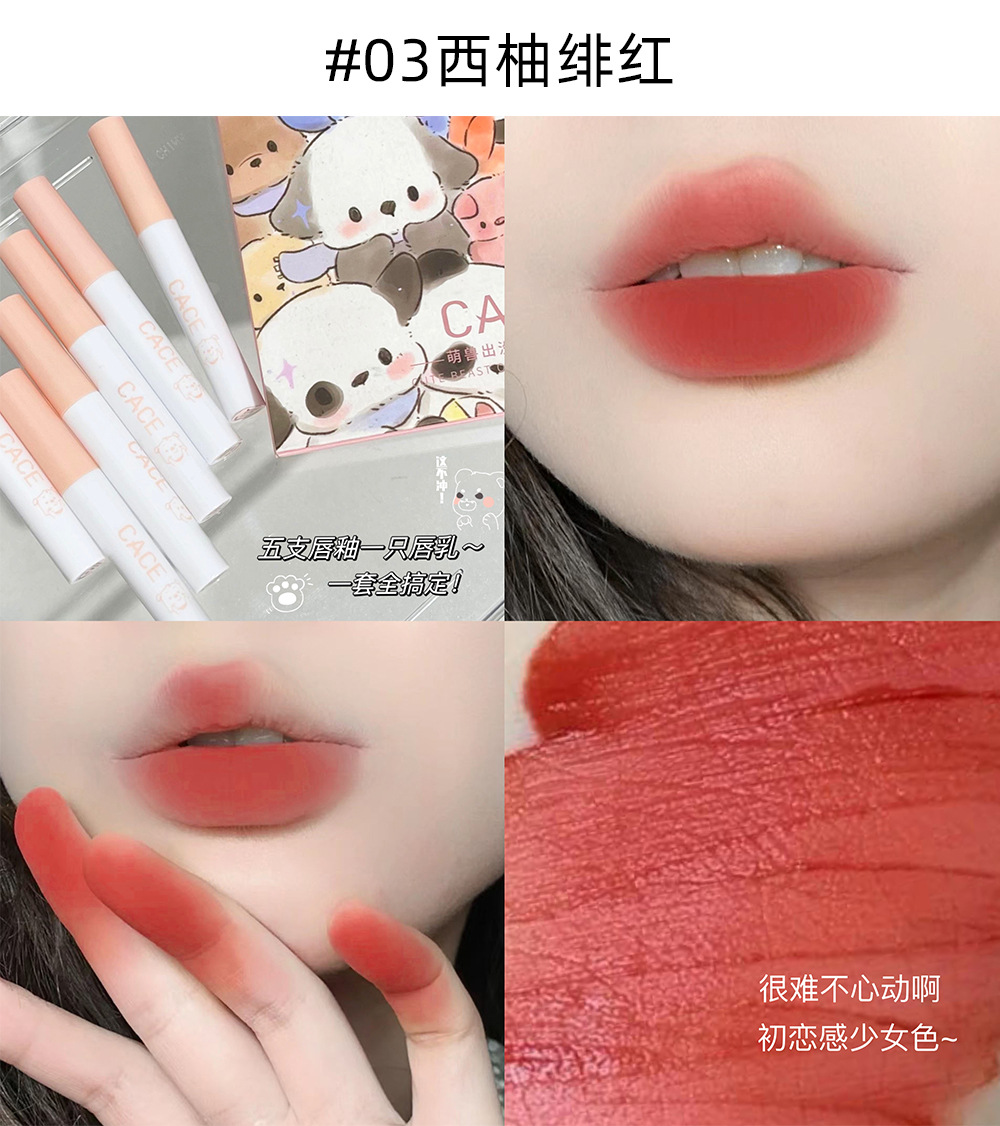 CACE~ Cute Beasts Appear Lip Gloss Set Matte Soft Mist Lip Gloss Coconut Flavor Lip Lotion Whitening Six-Pack Versatile Lipstick undefined