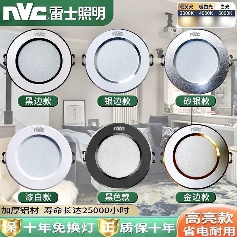 筒灯嵌入式雷士ledled家用客厅卧室餐厅过道天花吊顶孔灯开孔7.5