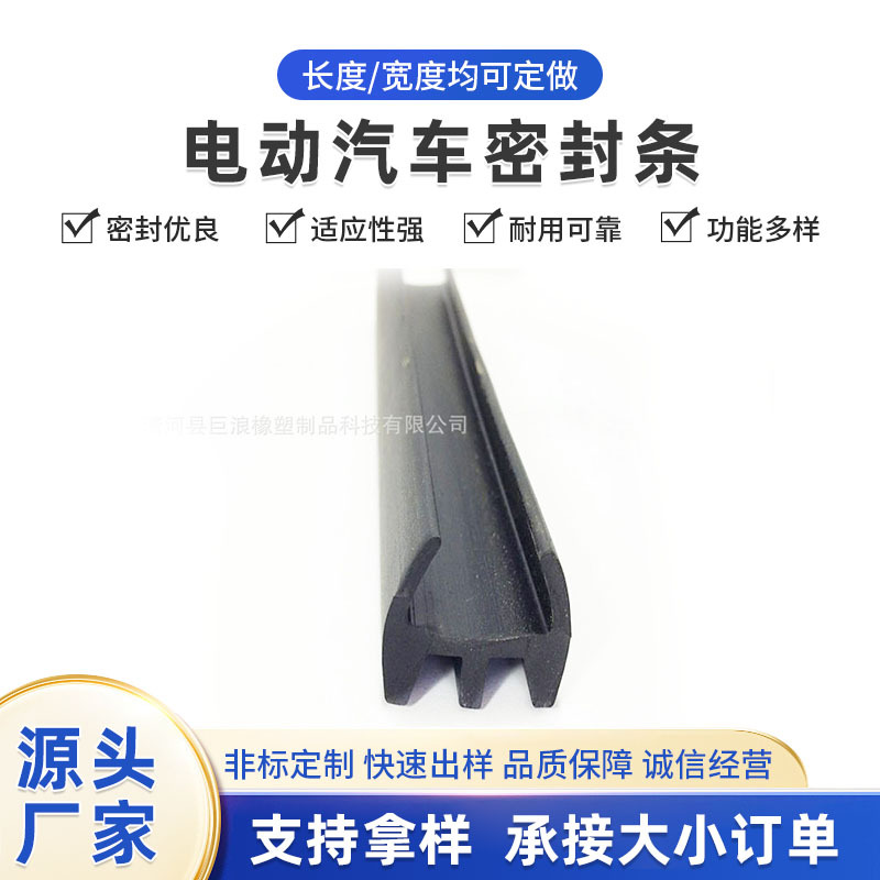 供应密封条 电动汽车密封条 汽车天窗密封条 三元乙丙橡胶条批发