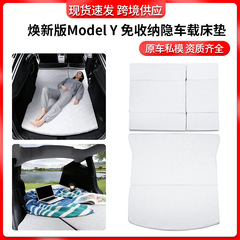 适用于特斯拉床垫modely记忆棉床垫焕新y露营后备箱车载旅行睡垫